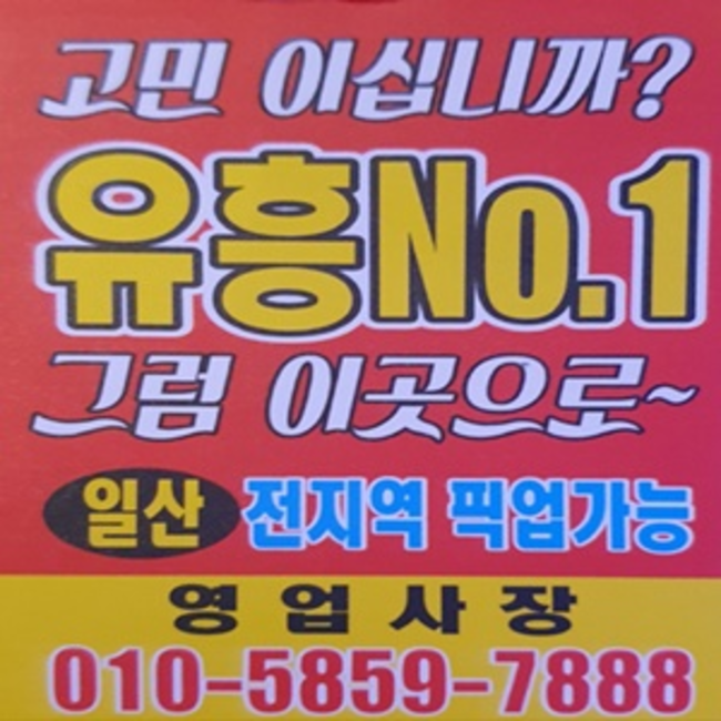 일산룸